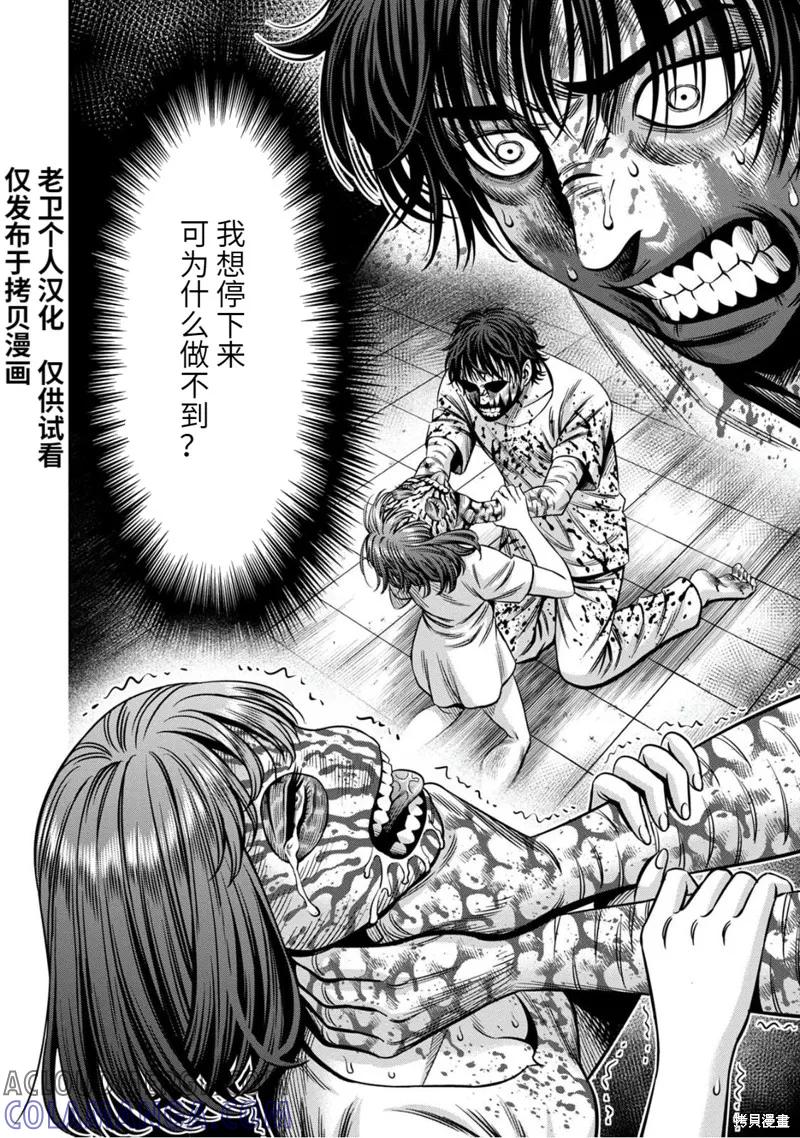 《南瓜魅夜》连载84话 第2页