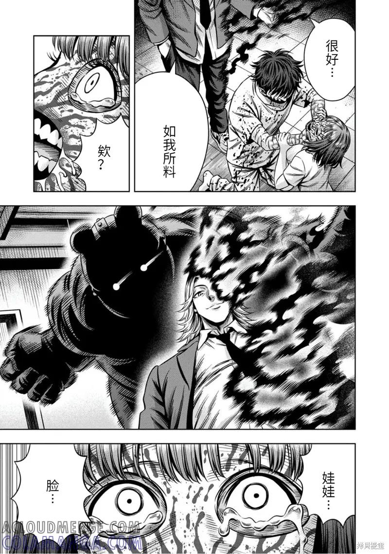 《南瓜魅夜》连载84话 第10页