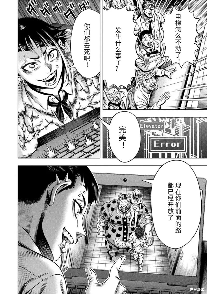 《南瓜魅夜》连载85话 第14页