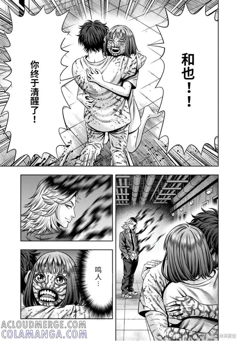 《南瓜魅夜》连载85话 第9页