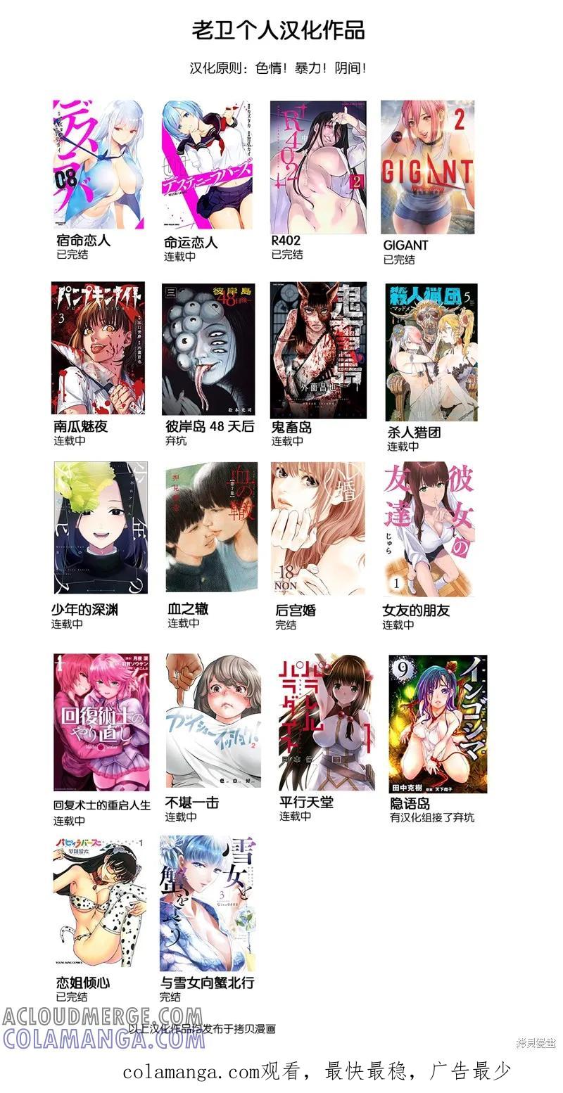 《南瓜魅夜》连载85话 第15页