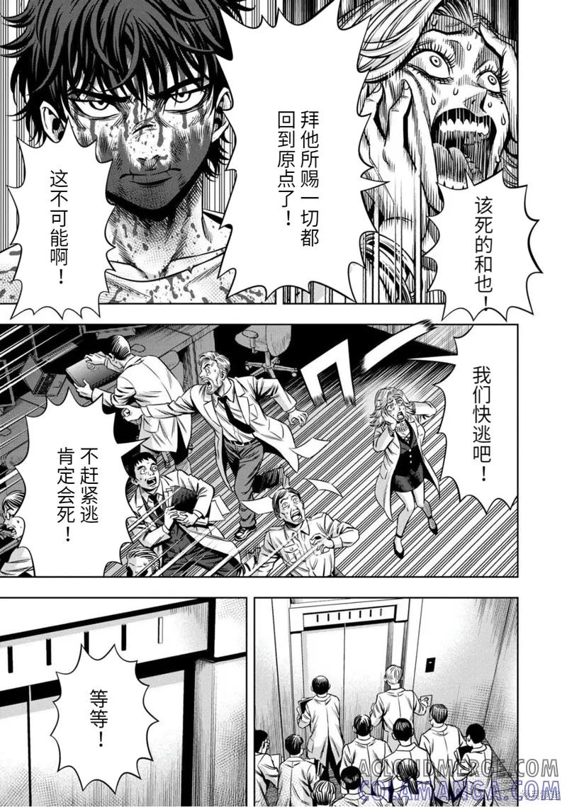 《南瓜魅夜》连载85话 第13页
