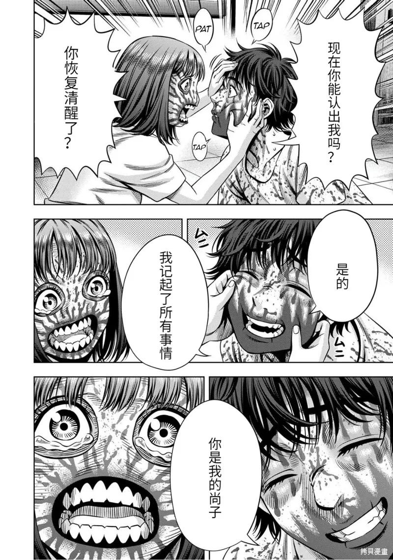 《南瓜魅夜》连载85话 第8页
