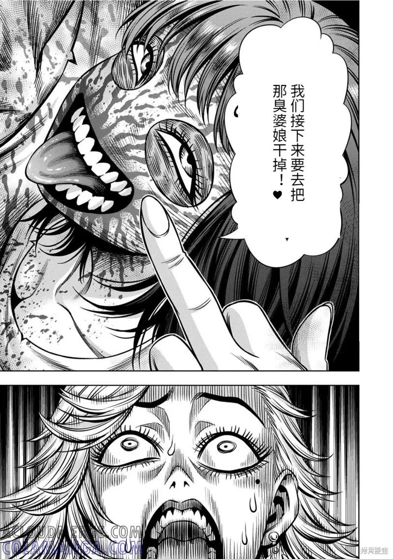 《南瓜魅夜》连载85话 第11页