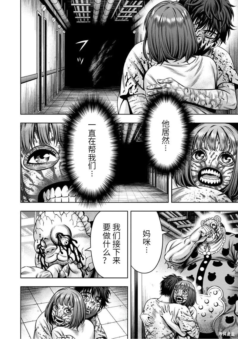 《南瓜魅夜》连载85话 第10页
