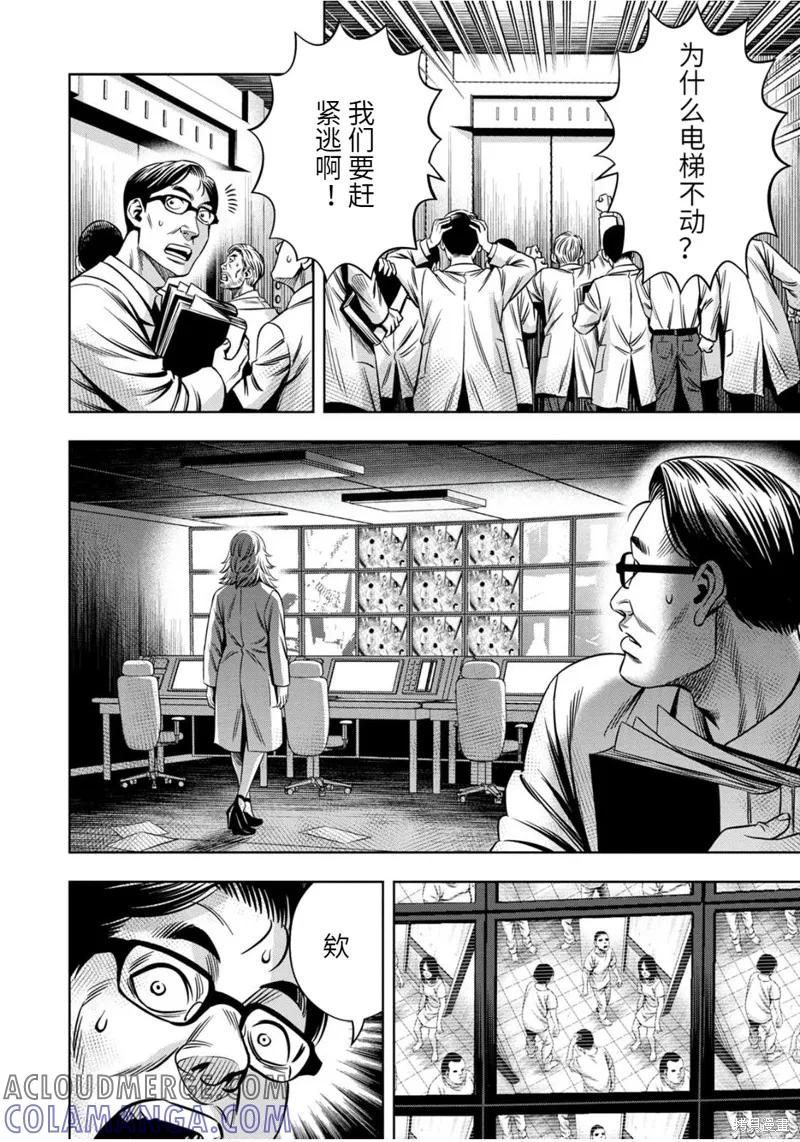 《南瓜魅夜》连载86话 第9页