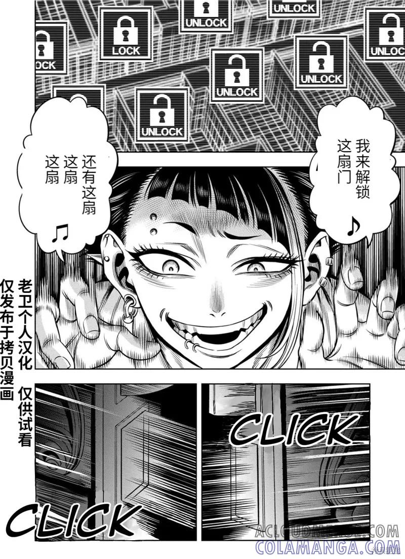 《南瓜魅夜》连载86话 第3页