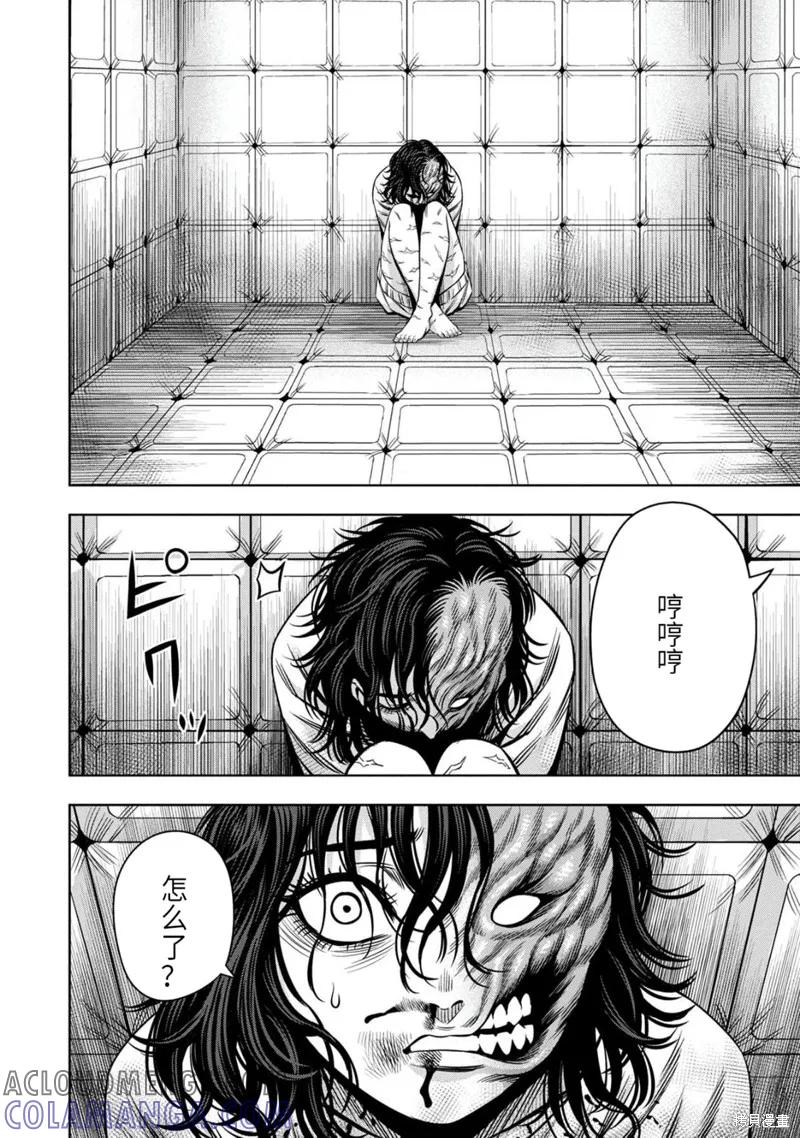 《南瓜魅夜》连载86话 第12页
