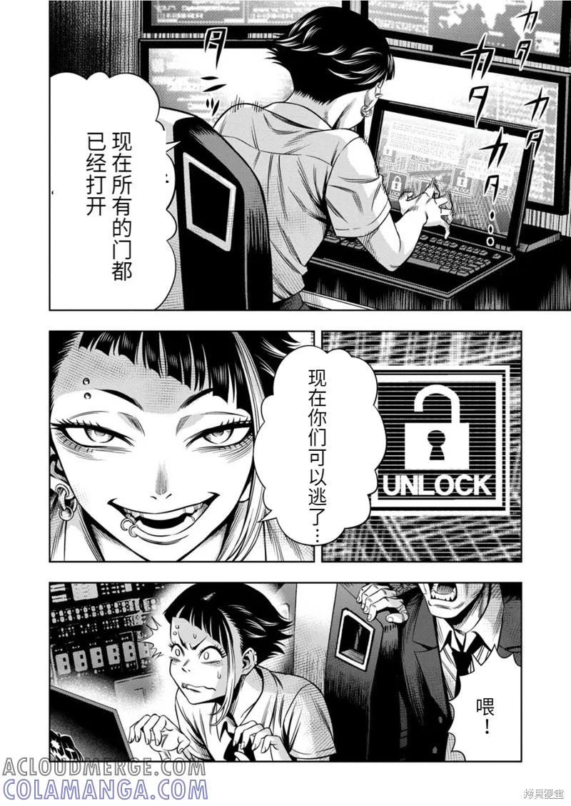 《南瓜魅夜》连载86话 第5页