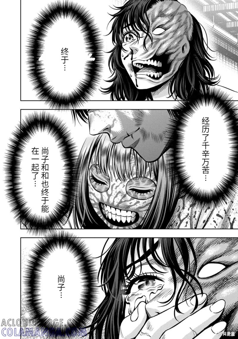 《南瓜魅夜》连载87话 第9页