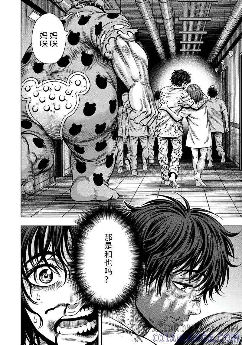 《南瓜魅夜》连载87话 第7页