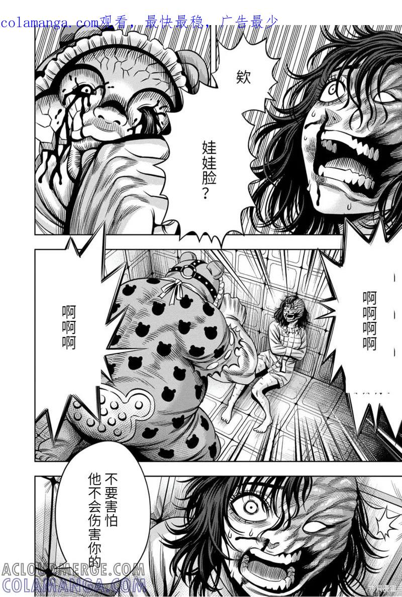 《南瓜魅夜》连载87话 第1页