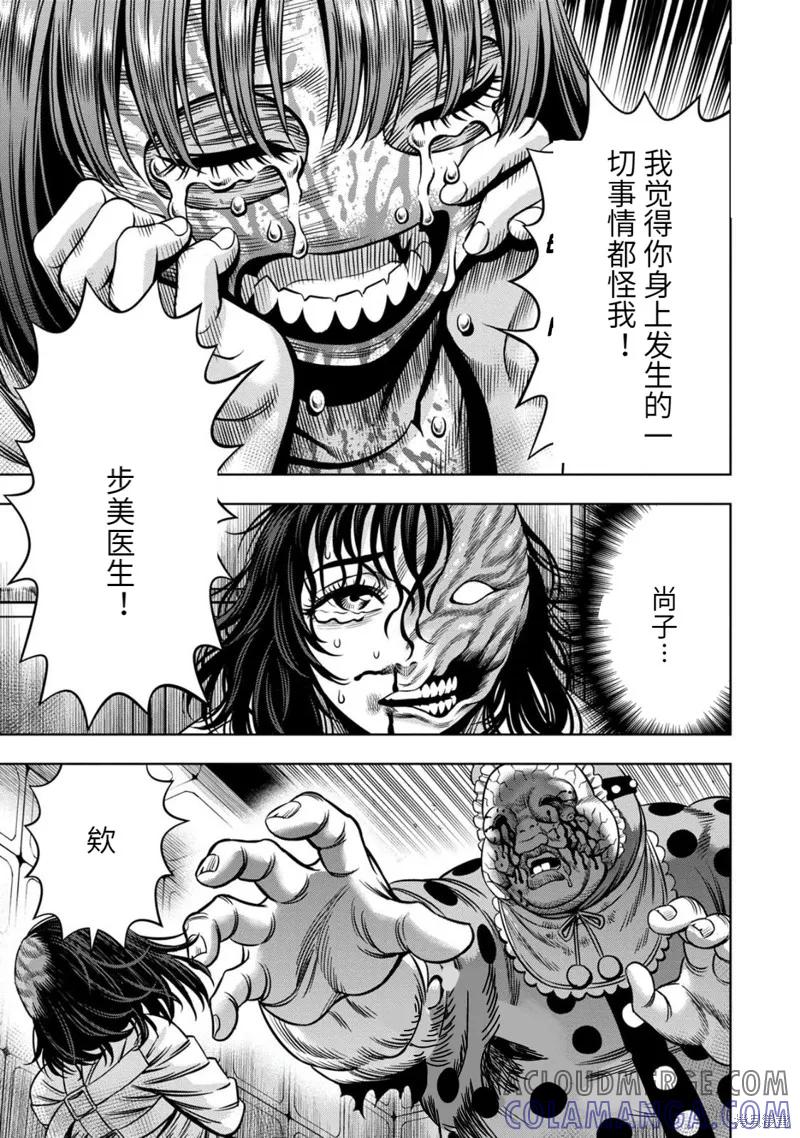 《南瓜魅夜》连载87话 第4页