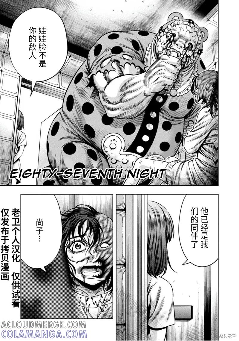 《南瓜魅夜》连载87话 第2页