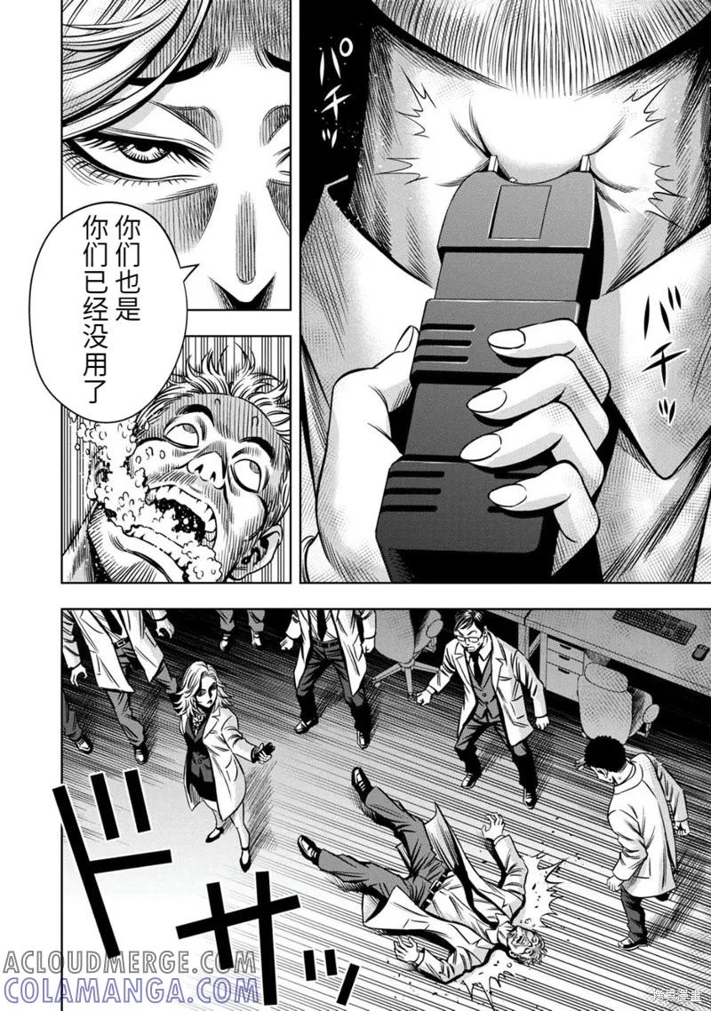 《南瓜魅夜》连载88话 第9页