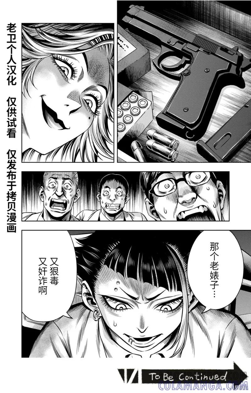 《南瓜魅夜》连载88话 第11页