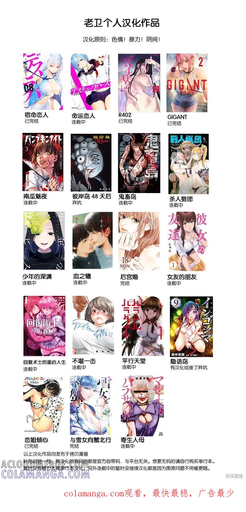 《南瓜魅夜》连载88话 第12页