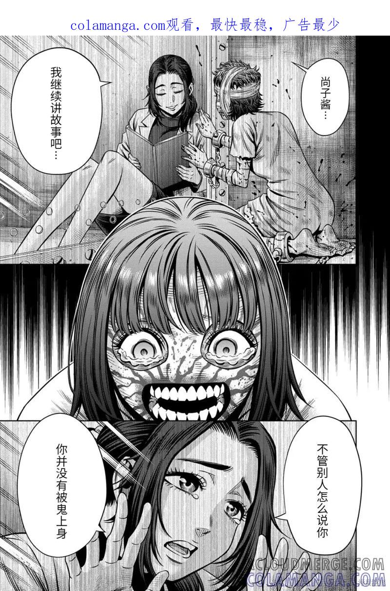 《南瓜魅夜》连载88话 第1页