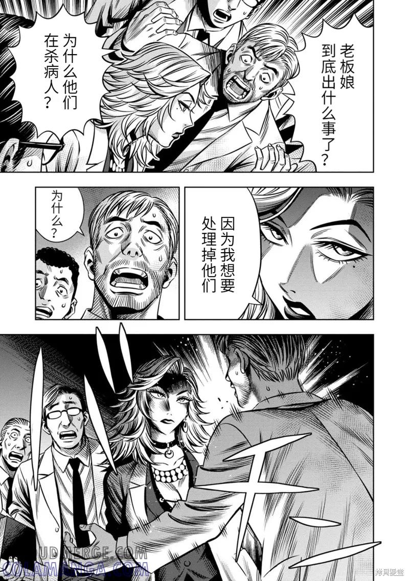 《南瓜魅夜》连载88话 第8页