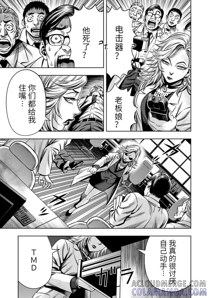 《南瓜魅夜》连载88话 第10页