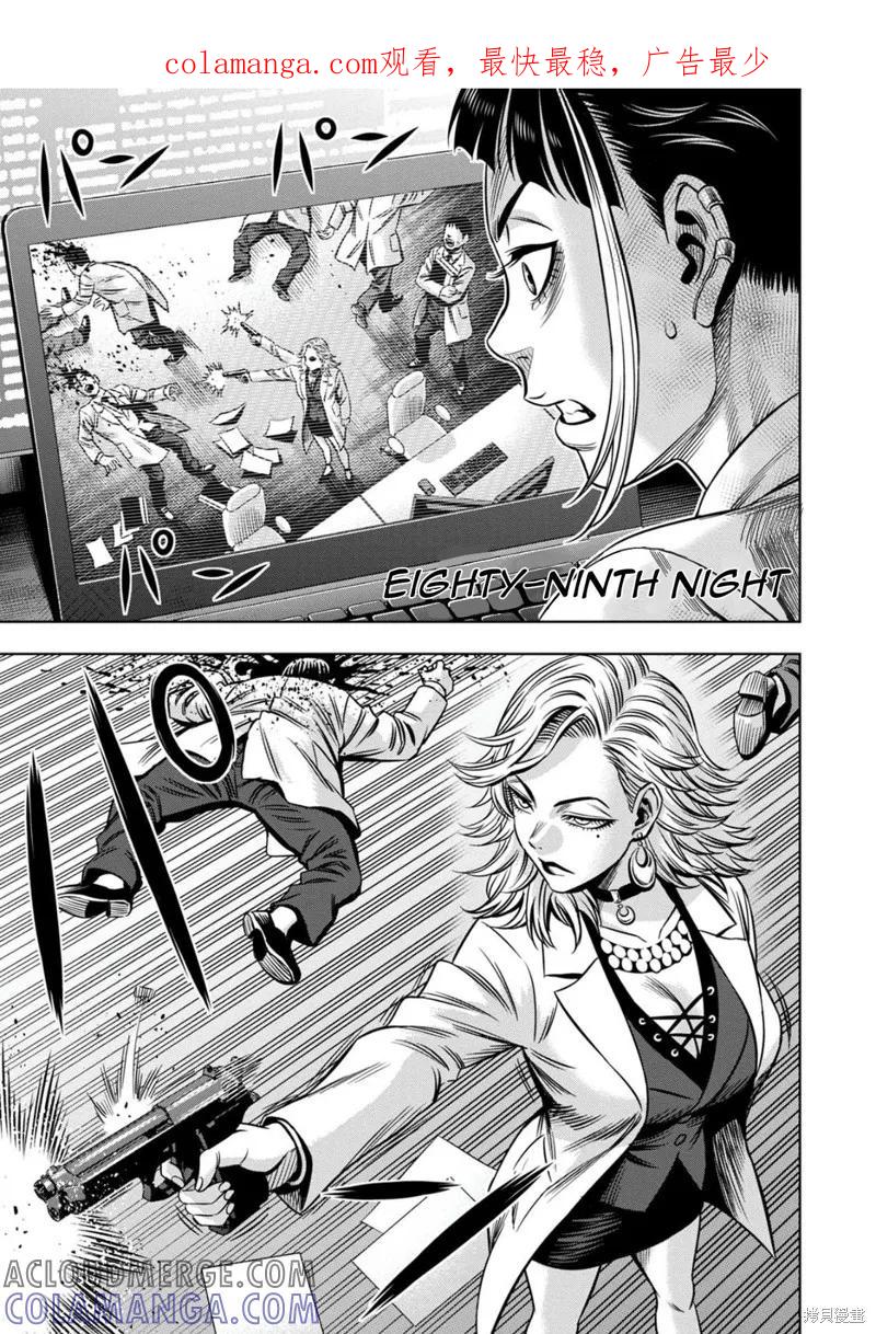 《南瓜魅夜》连载89话 第1页