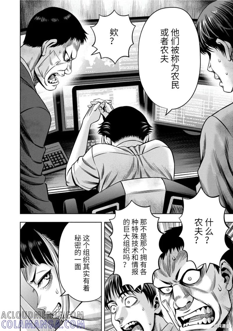《南瓜魅夜》连载89话 第4页