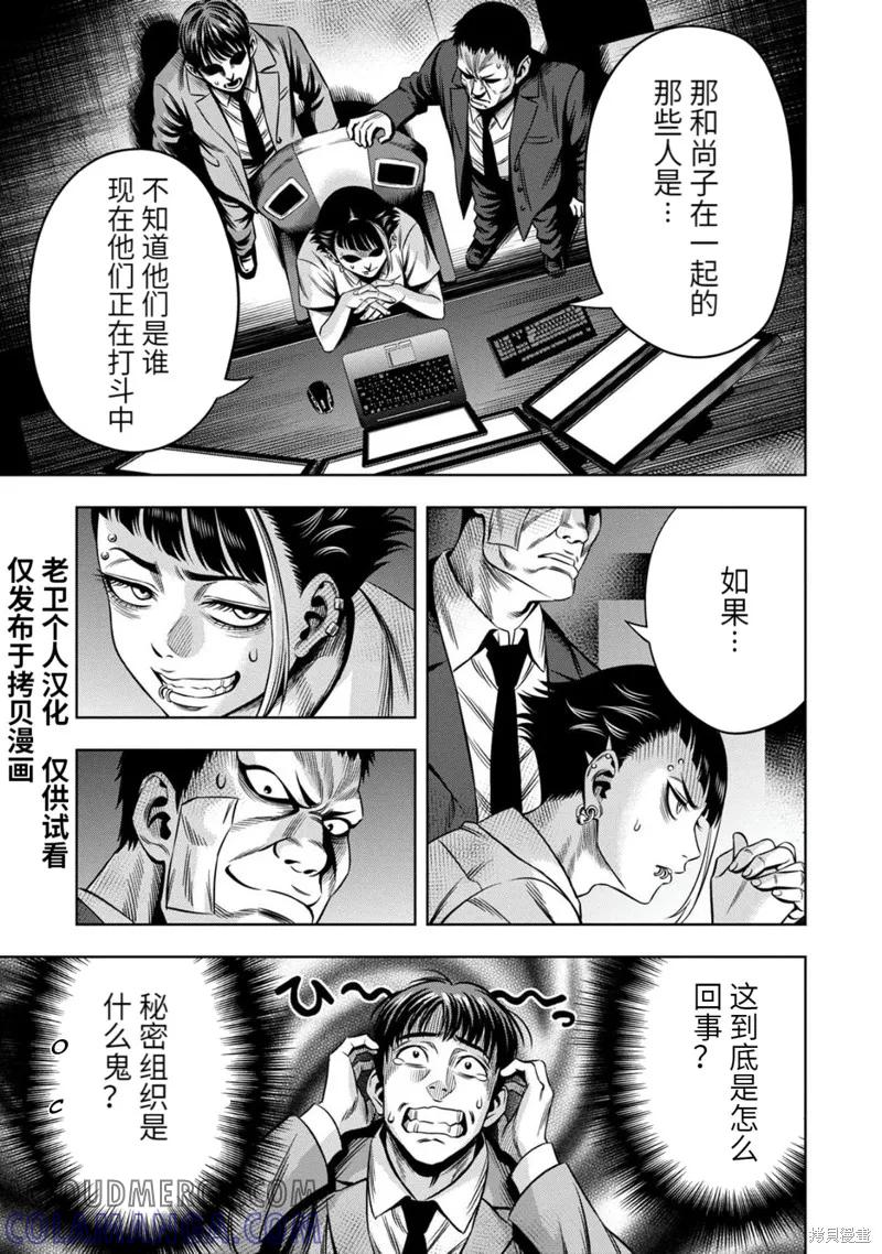 《南瓜魅夜》连载89话 第7页