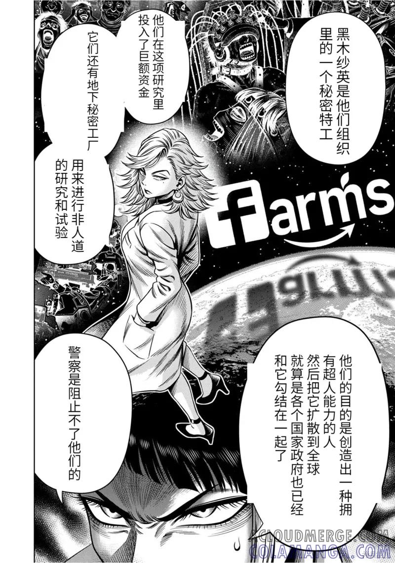 《南瓜魅夜》连载89话 第6页