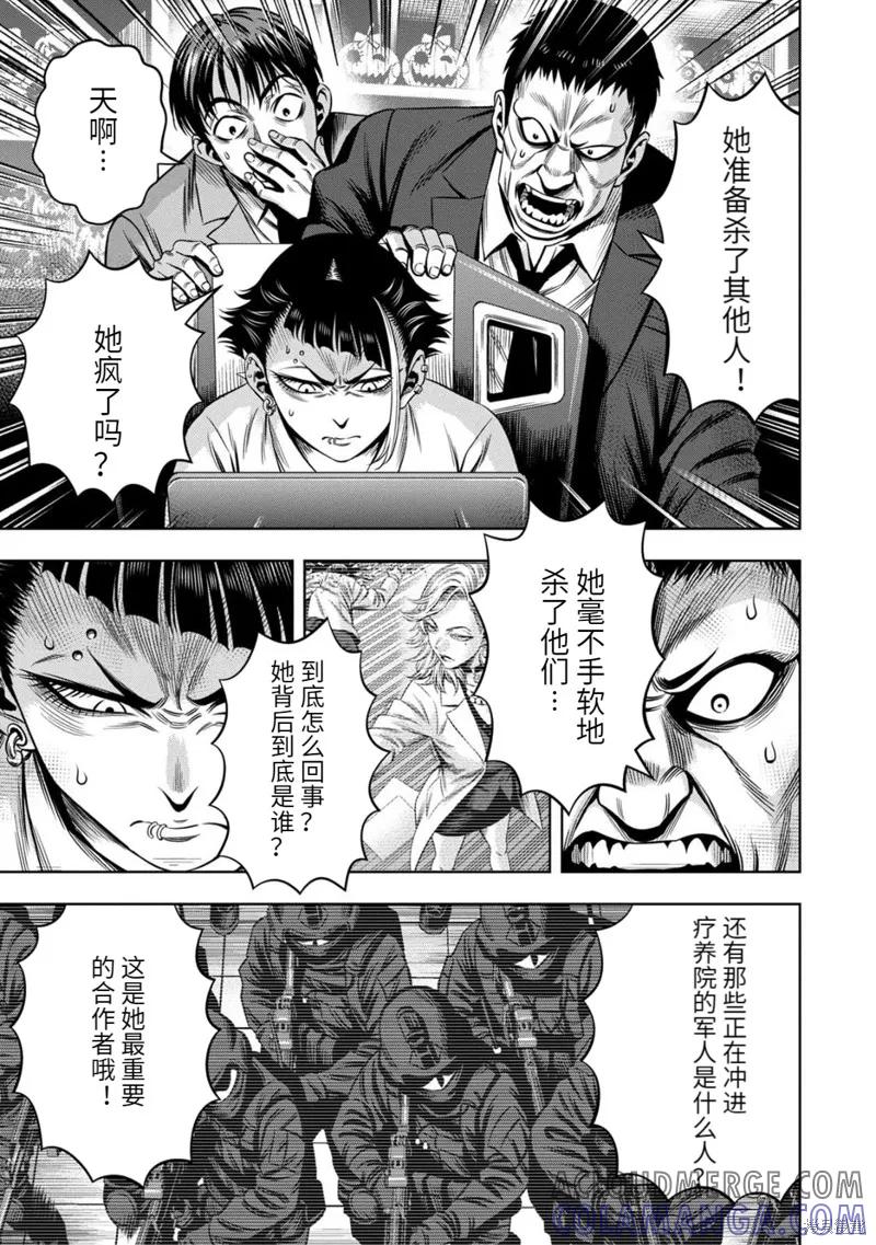 《南瓜魅夜》连载89话 第3页