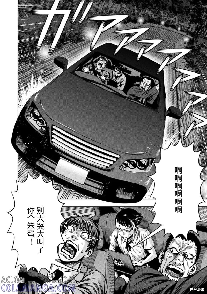 《南瓜魅夜》连载90话 第3页