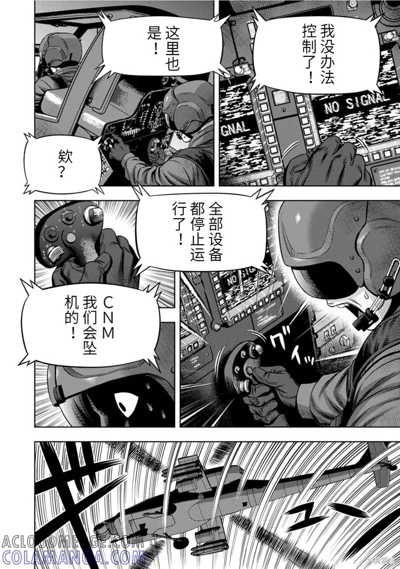 《南瓜魅夜》连载90话 第9页