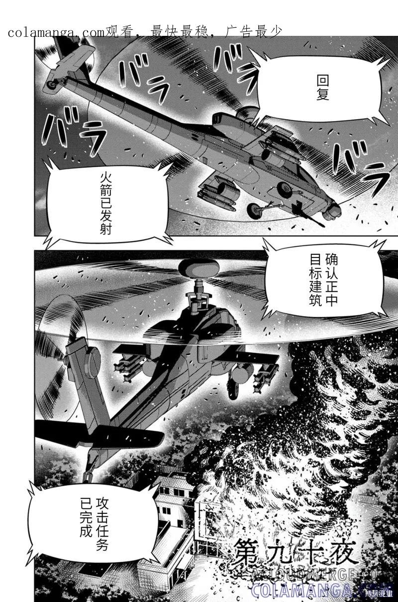《南瓜魅夜》连载90话 第1页