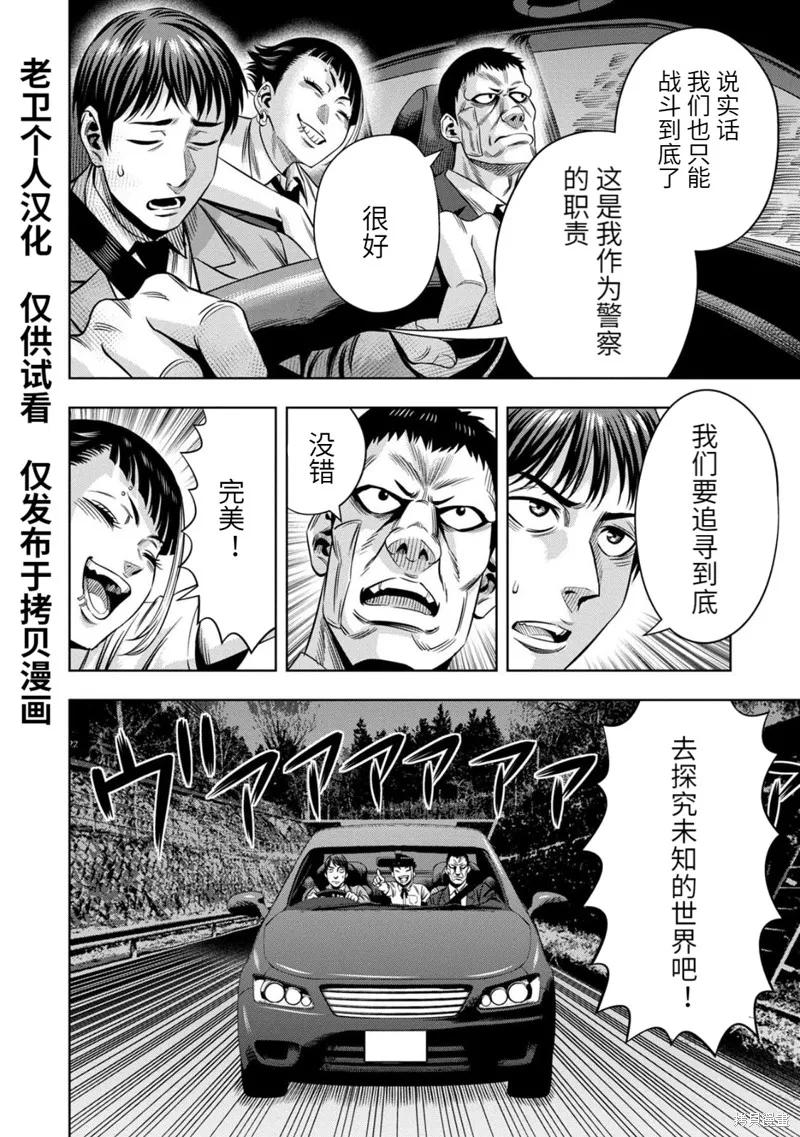 《南瓜魅夜》连载90话 第18页