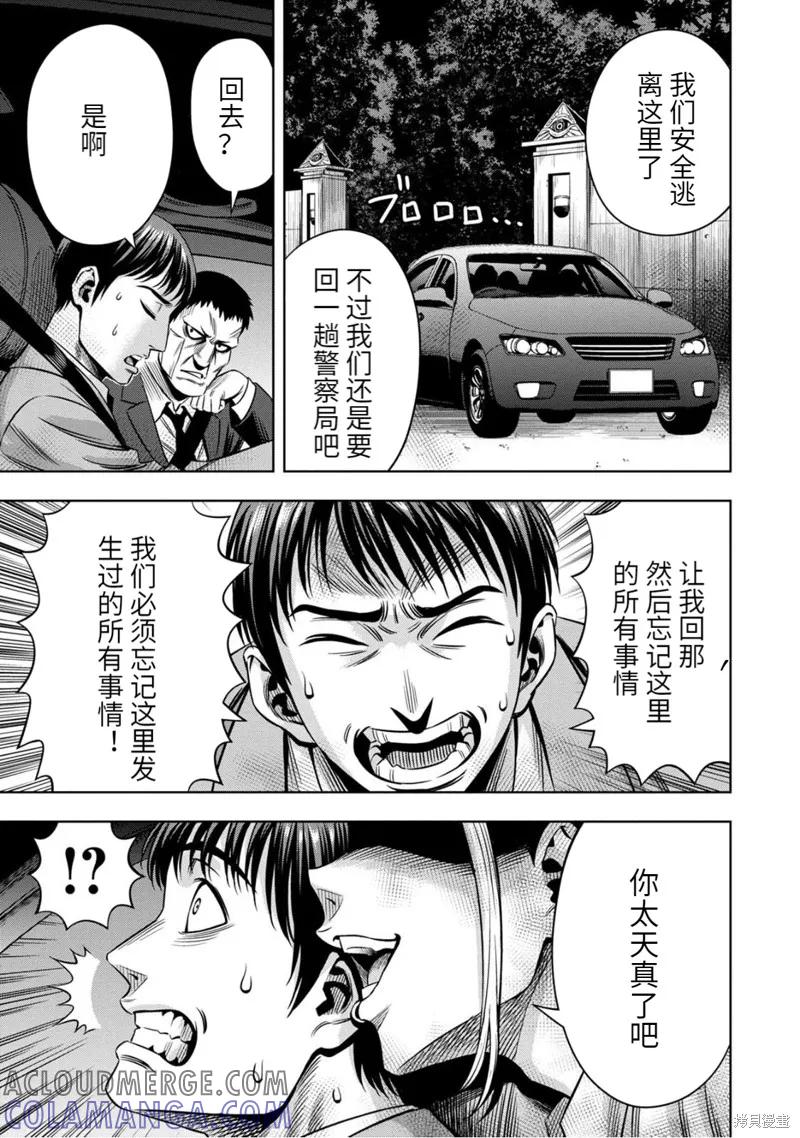 《南瓜魅夜》连载90话 第15页