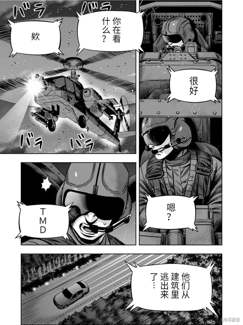 《南瓜魅夜》连载90话 第2页