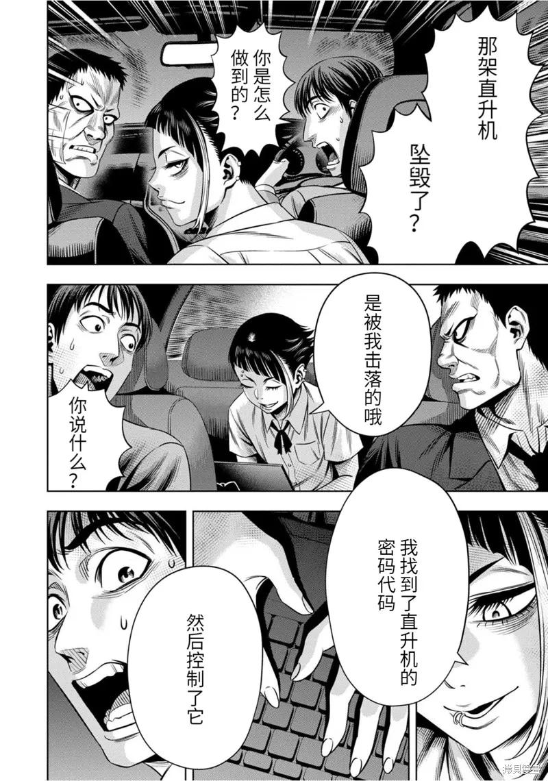 《南瓜魅夜》连载90话 第12页