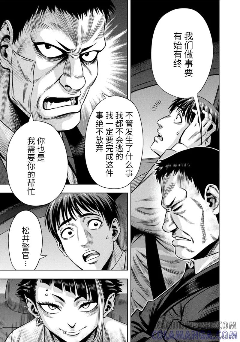 《南瓜魅夜》连载90话 第17页
