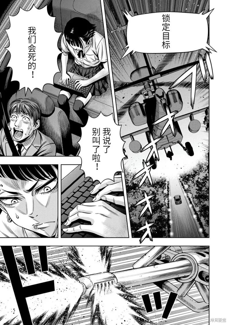 《南瓜魅夜》连载90话 第4页
