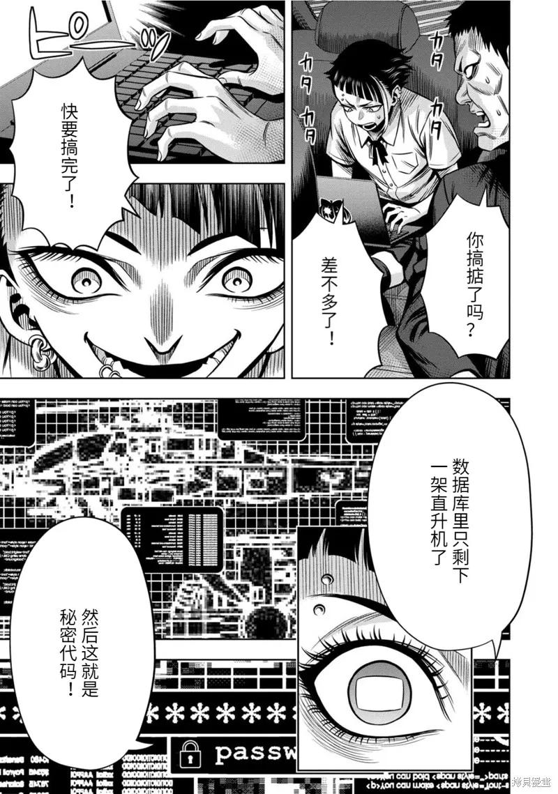 《南瓜魅夜》连载90话 第6页