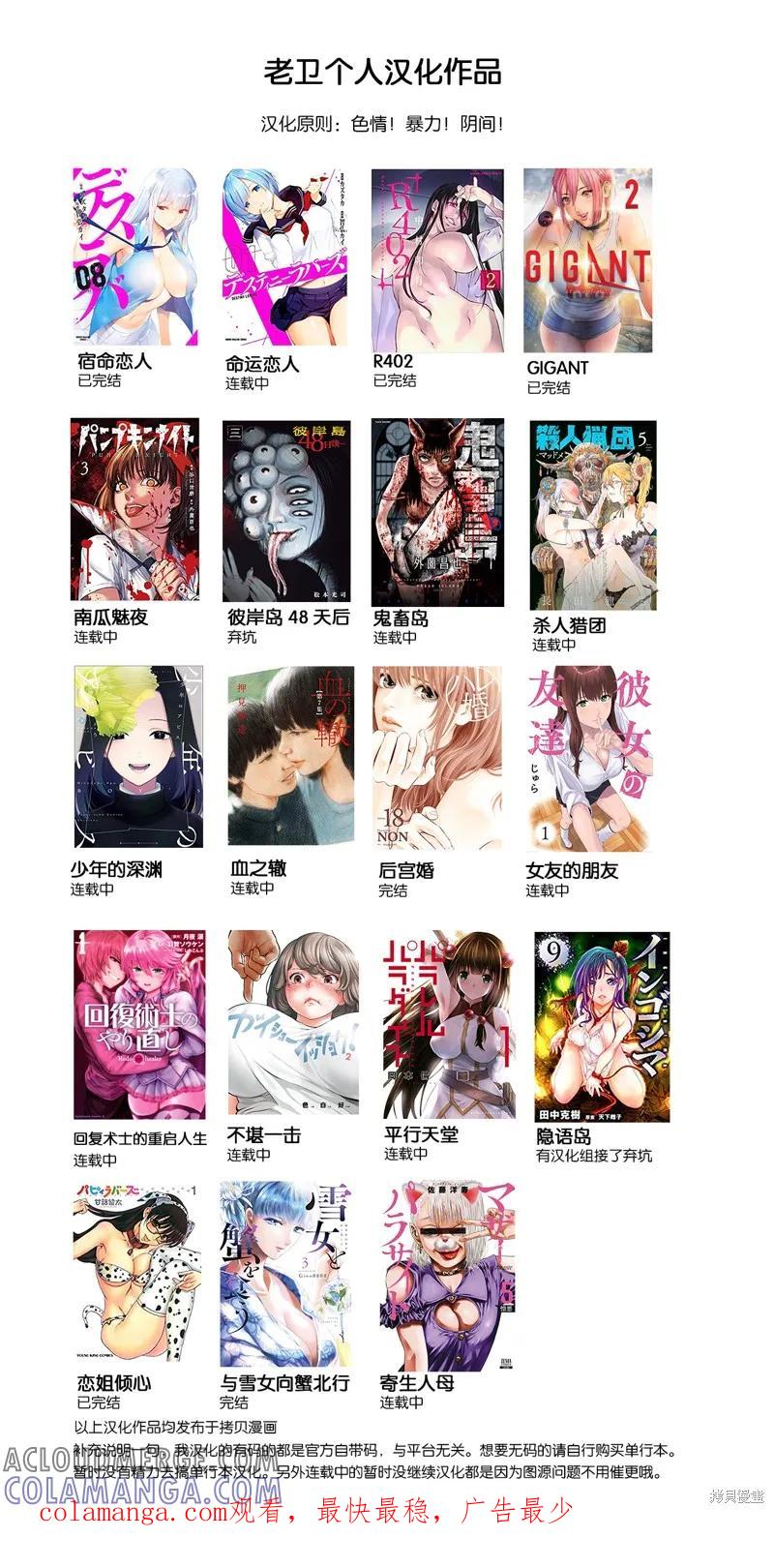 《南瓜魅夜》连载90话 第19页