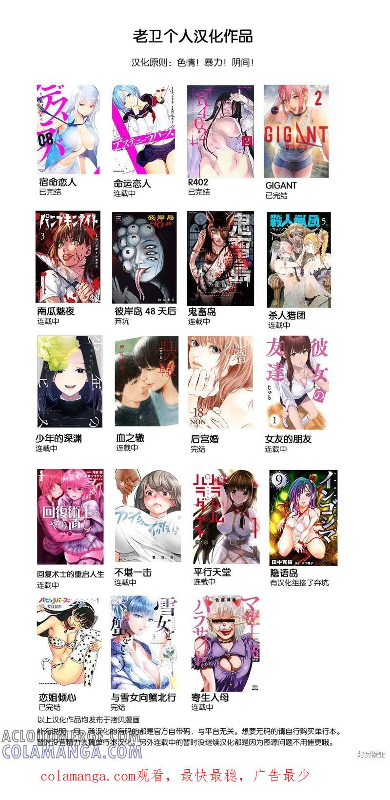 《南瓜魅夜》连载91话 第14页