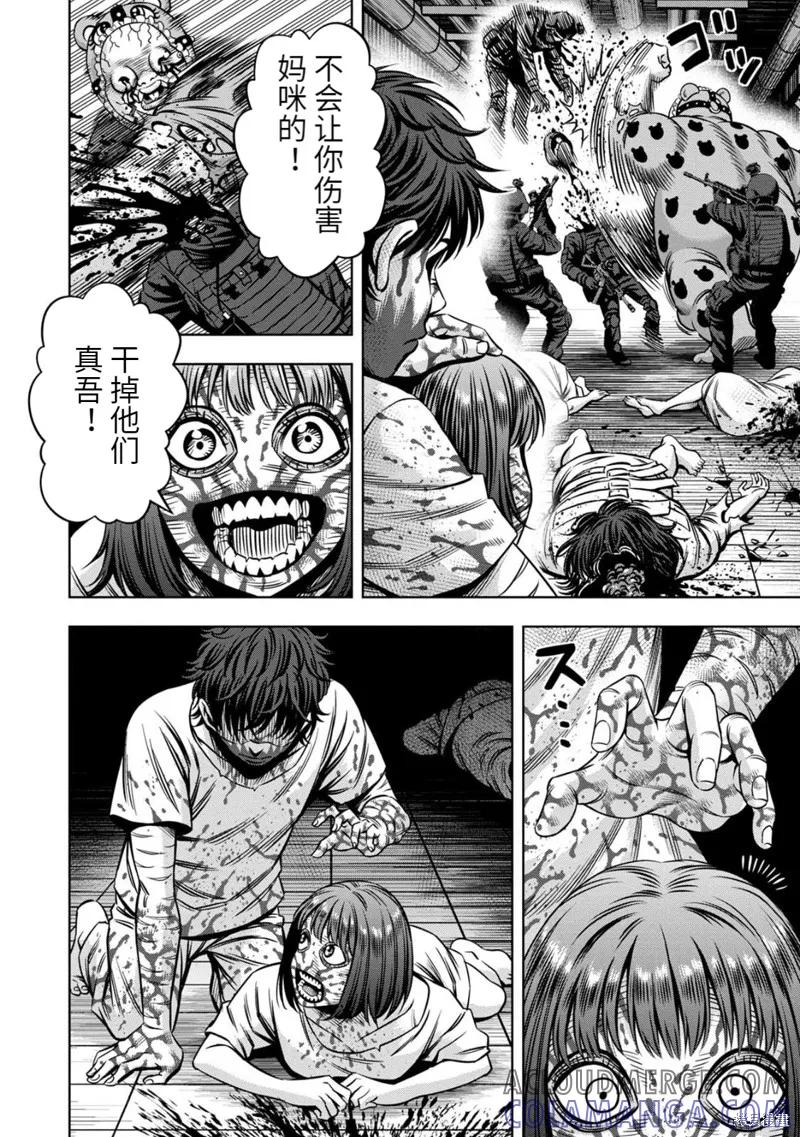 《南瓜魅夜》连载91话 第7页