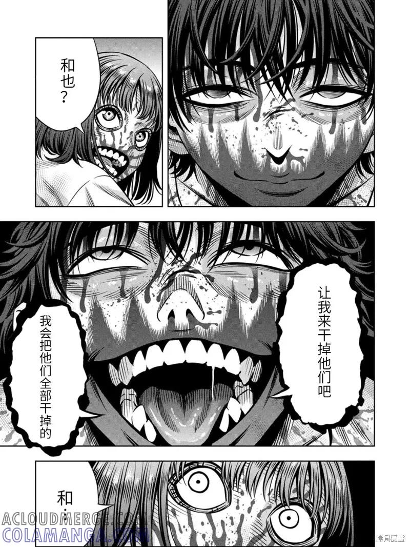 《南瓜魅夜》连载91话 第8页