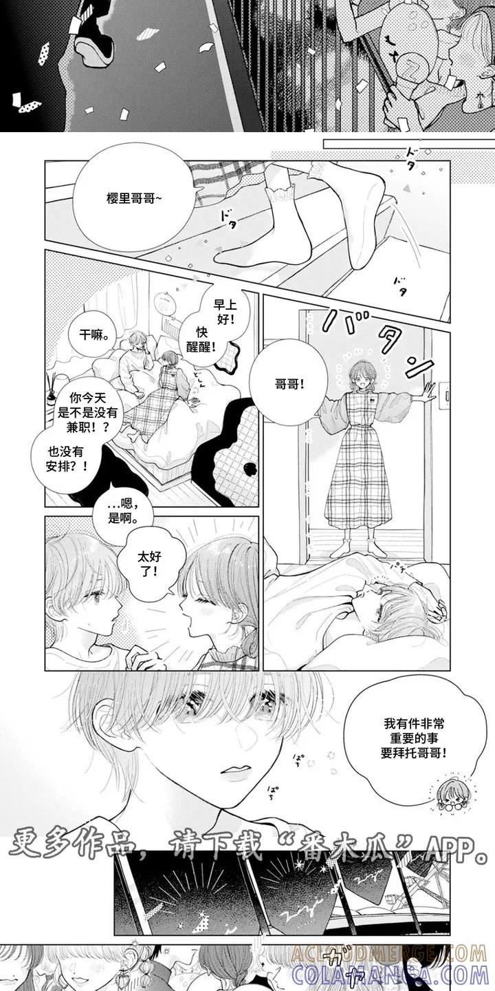 《命运闪耀时》第1章：演唱会 第3页