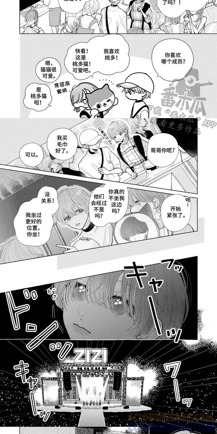 《命运闪耀时》第1章：演唱会 第5页