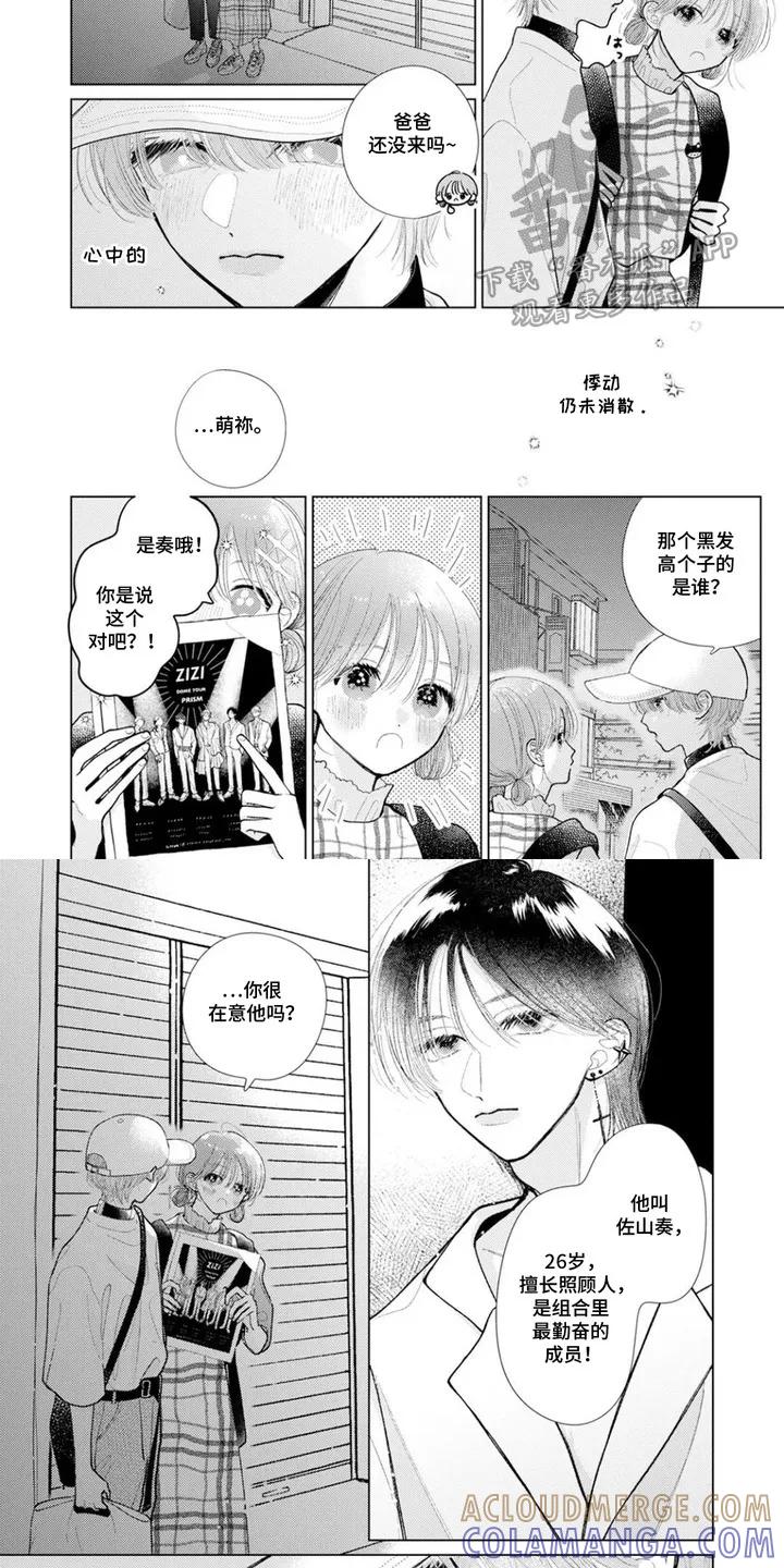 《命运闪耀时》第1章：演唱会 第9页
