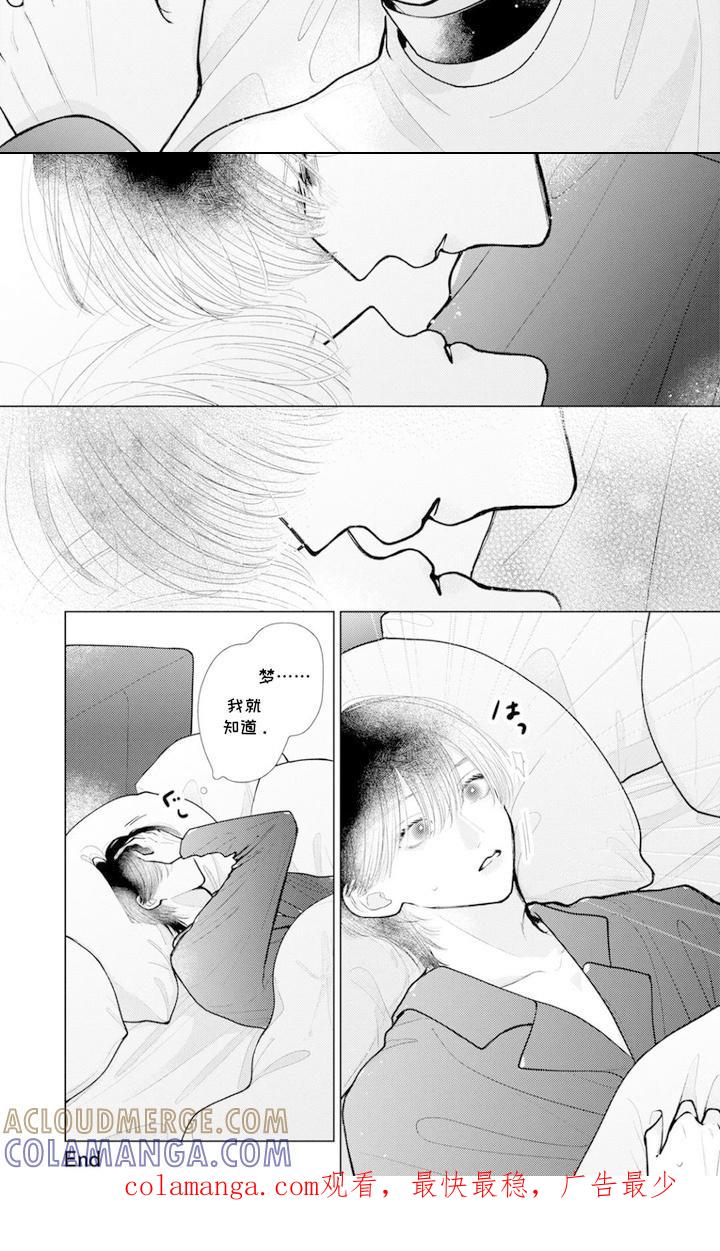 《命运闪耀时》第10章：原来是梦 第8页