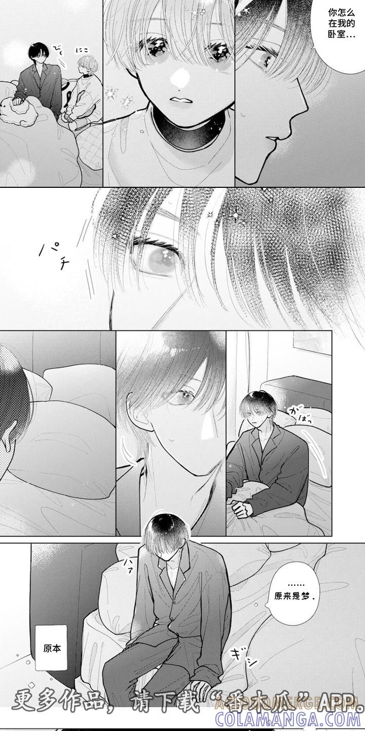 《命运闪耀时》第10章：原来是梦 第5页