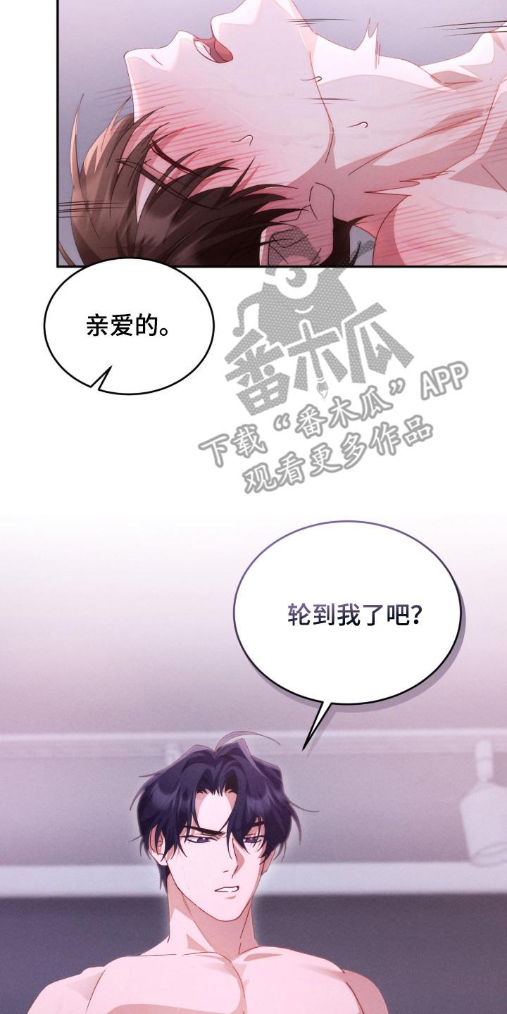 《危情三人戏》第10章：非常累 第20页