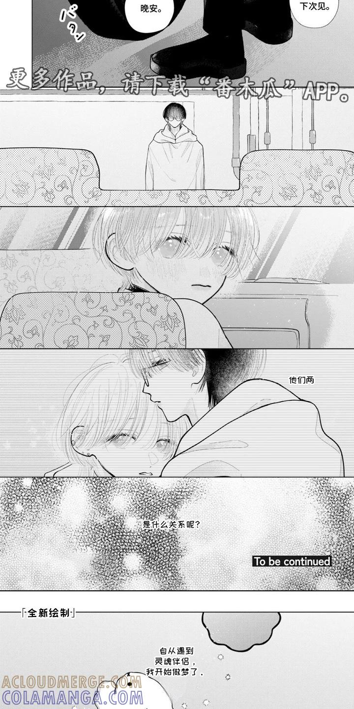 《命运闪耀时》第10章：原来是梦 第3页